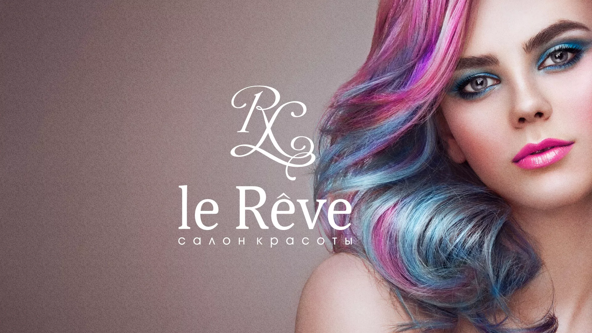 Создание сайта для салона красоты «Le Reve» в Острогожске